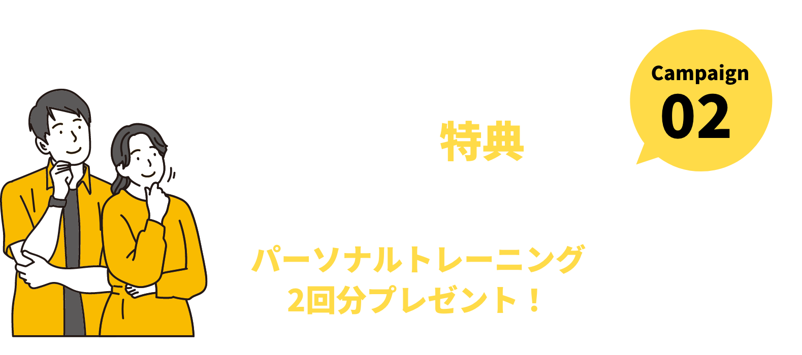 親子紹介割キャンペーン