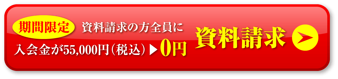 資料請求