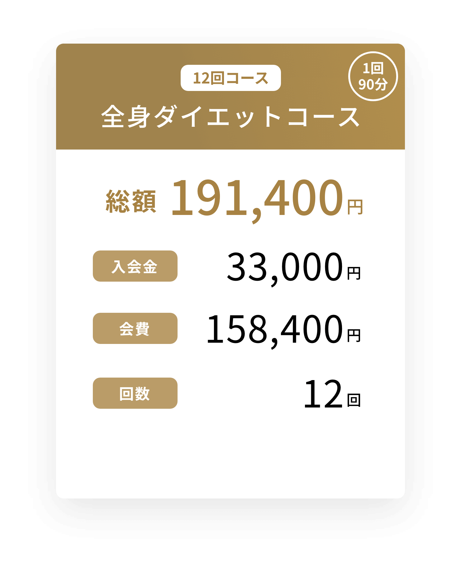 10回コース
