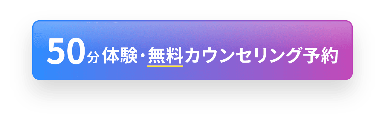 50分体験トレーニング予約