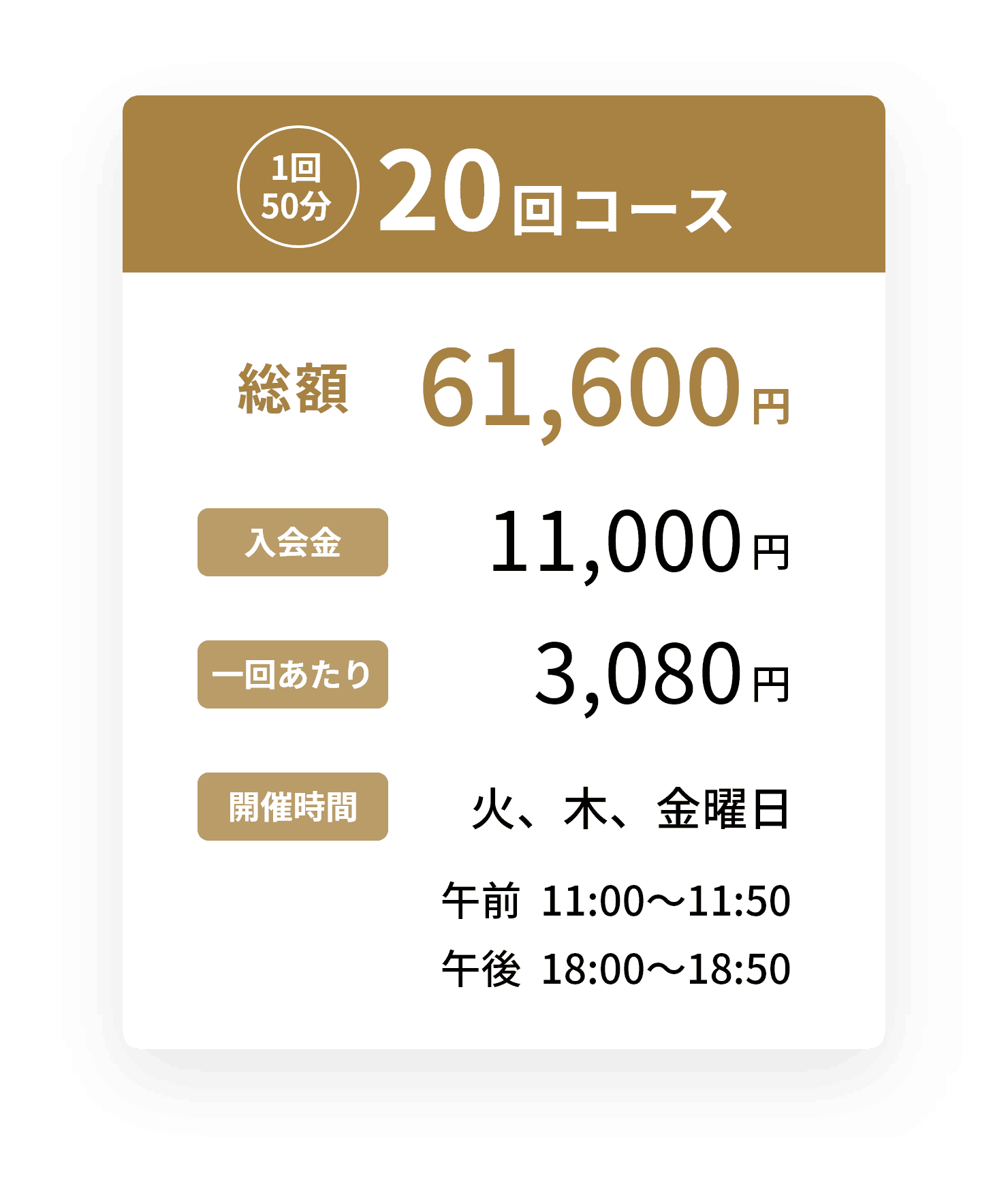 20回コース