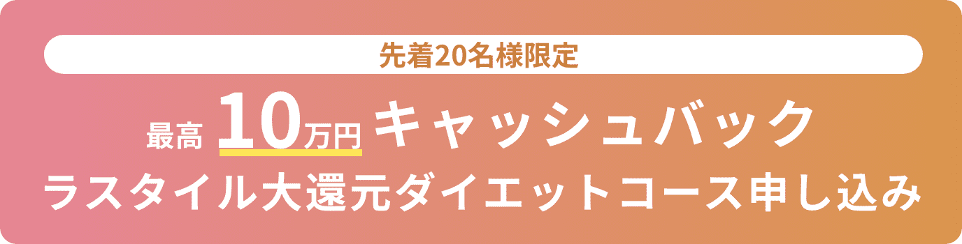 無料体験・カウンセリング予約