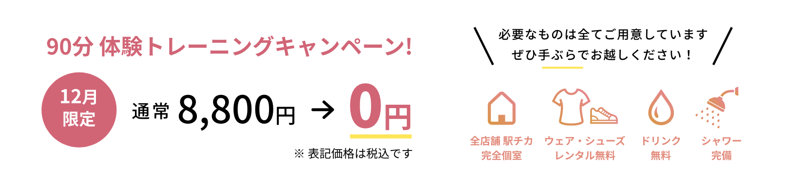 最高10万円キャッシュバック ラスタイル大還元ダイエットコース申し込み